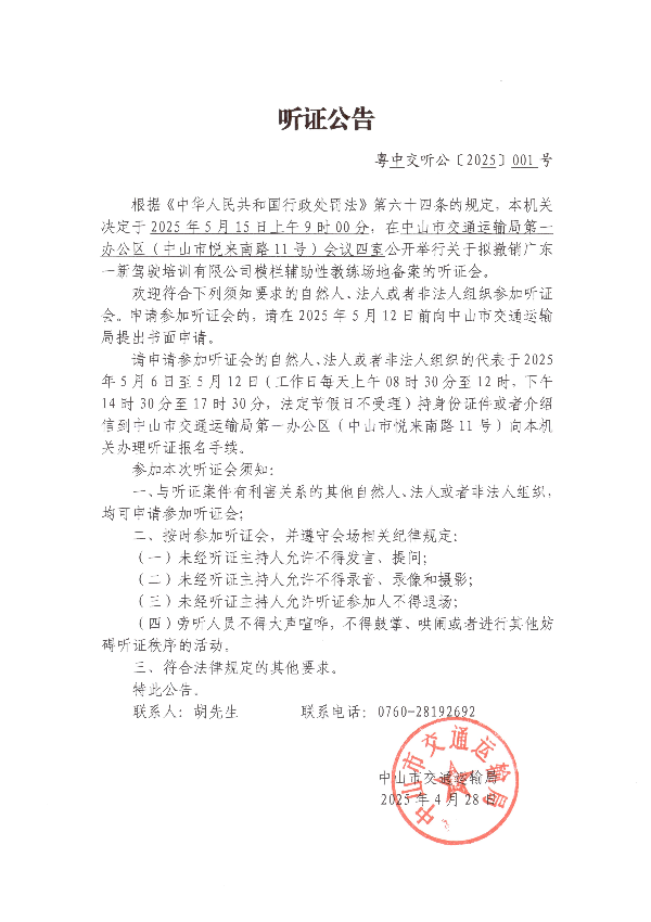 听证公告_00.jpg