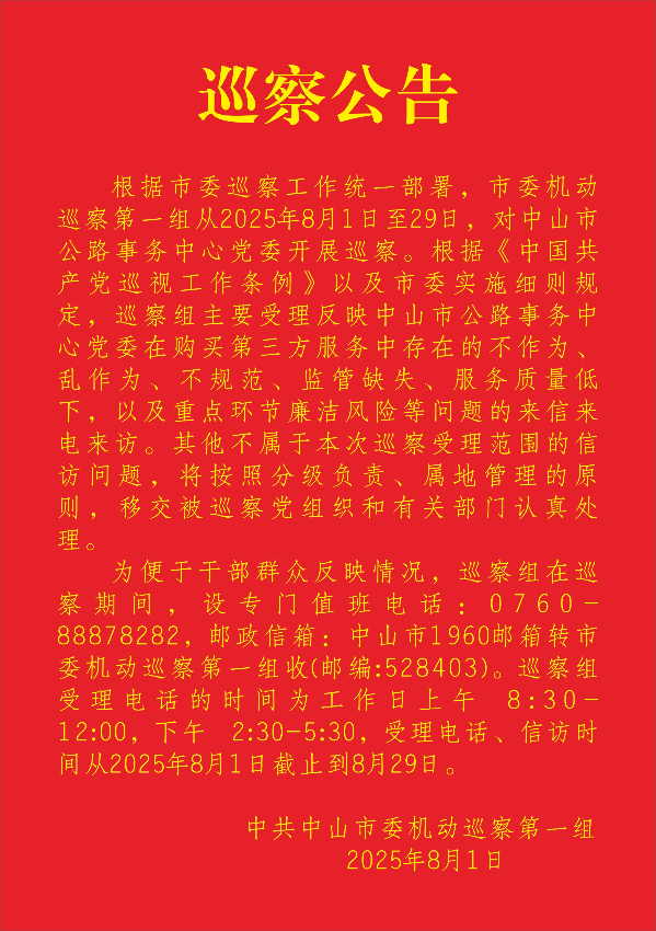 巡察公告.jpg